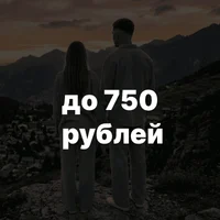 до 750 рублей